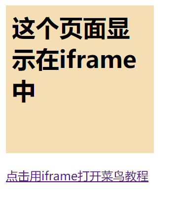 框架元素-点击前