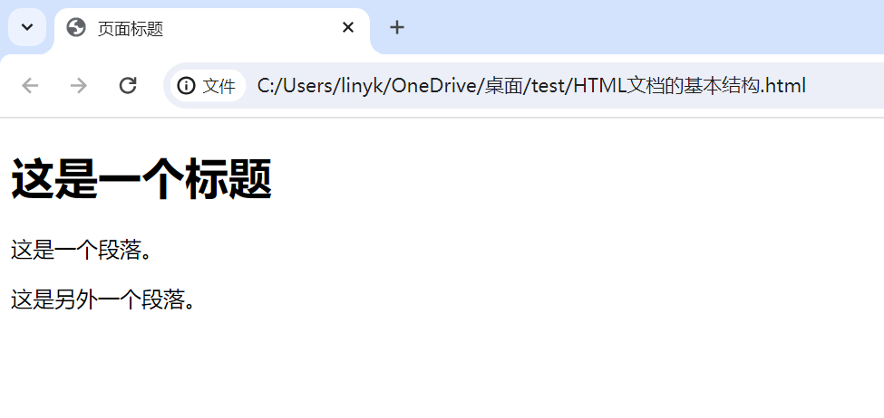 HTML 文档的基本结构