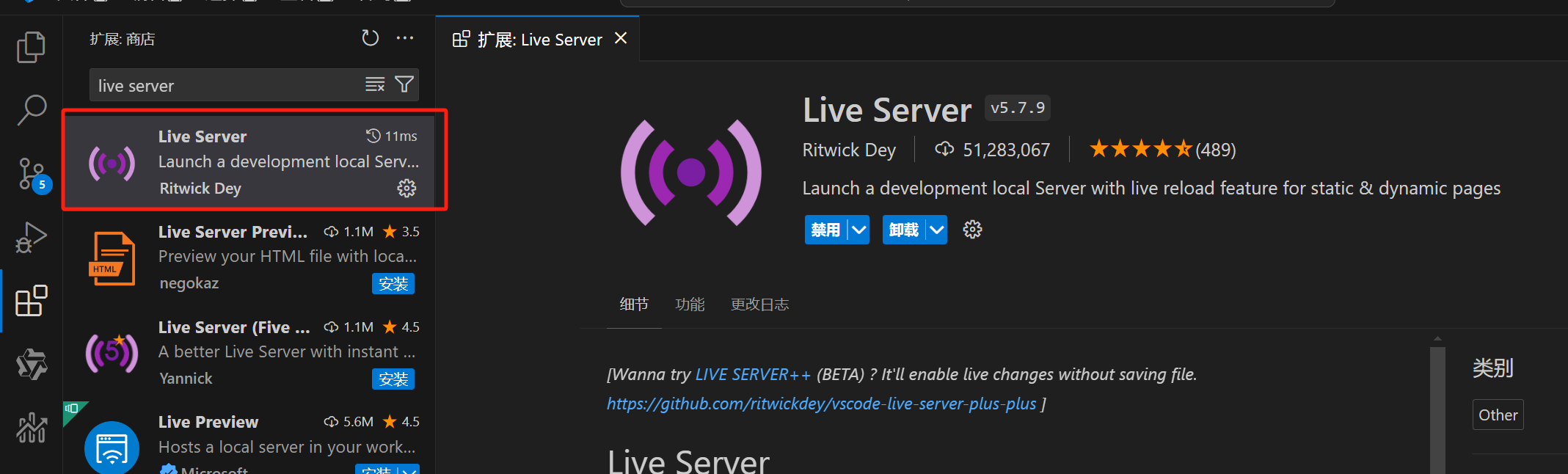 安装LiveServer